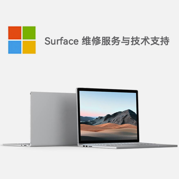 河口surface产品维修服务电话
